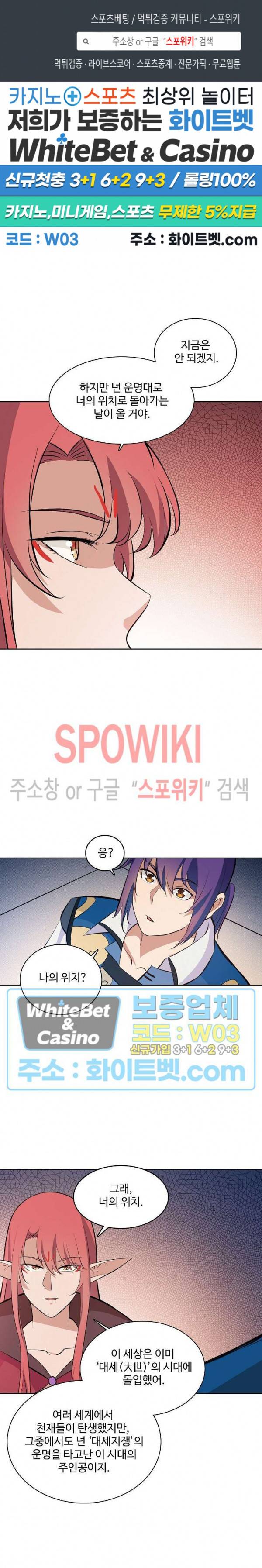 백련성신 318화 1