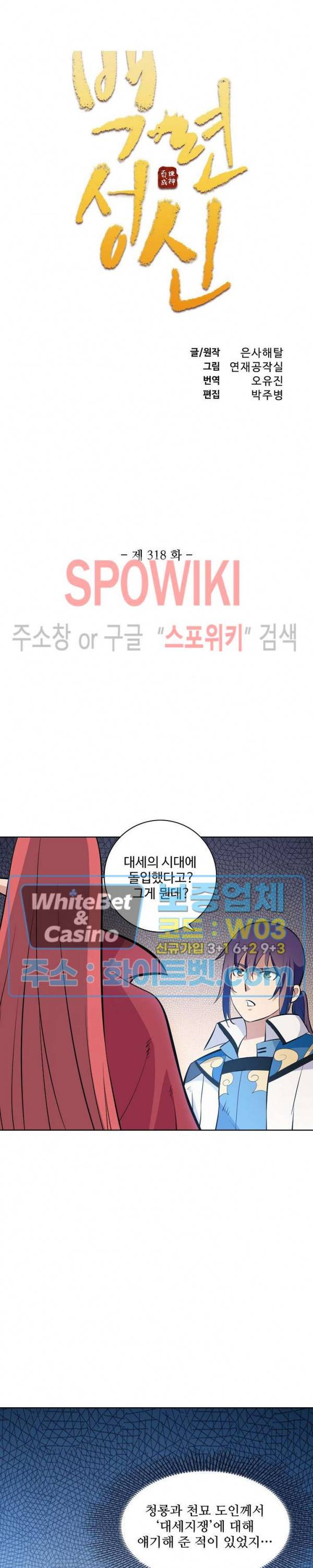 백련성신 318화 2