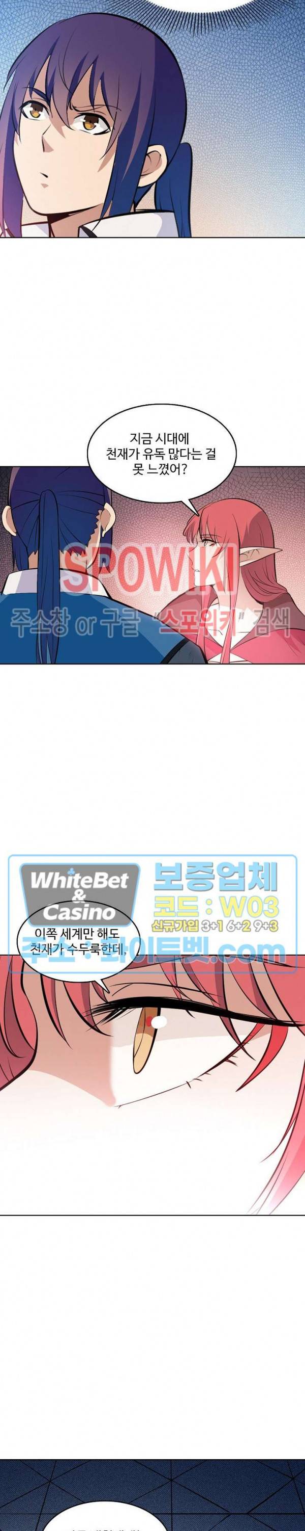 백련성신 318화 3