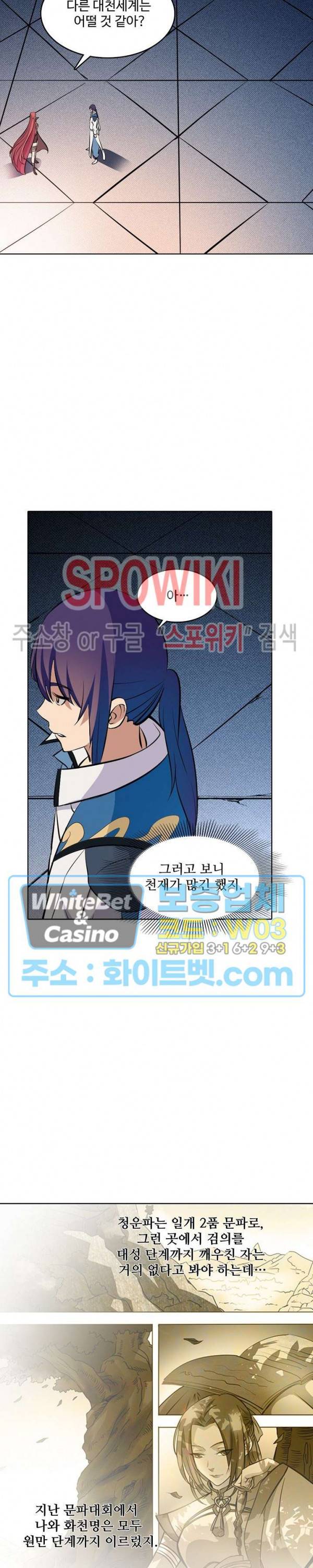 백련성신 318화 4