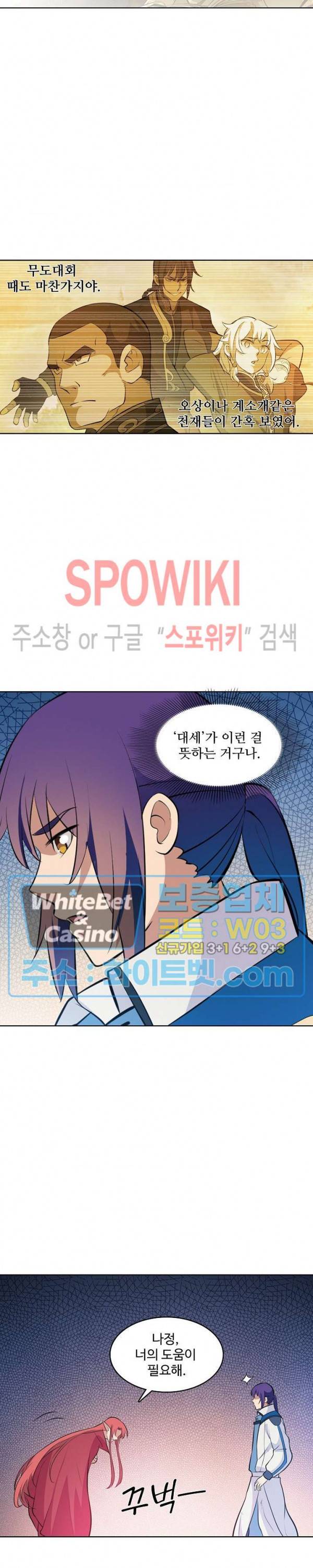 백련성신 318화 5