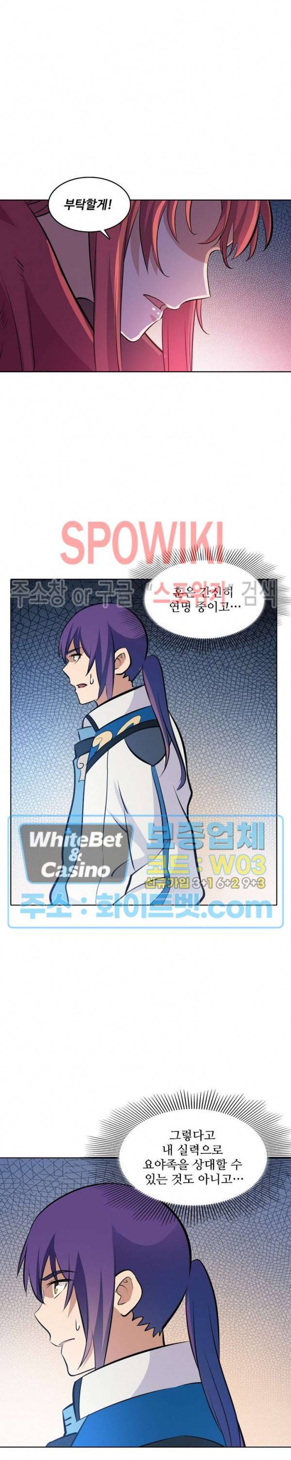 백련성신 318화 6