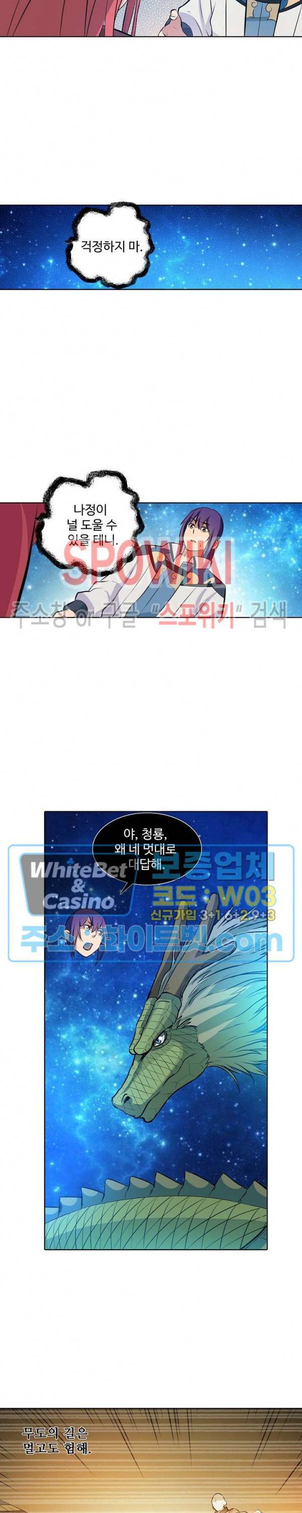 백련성신 318화 8