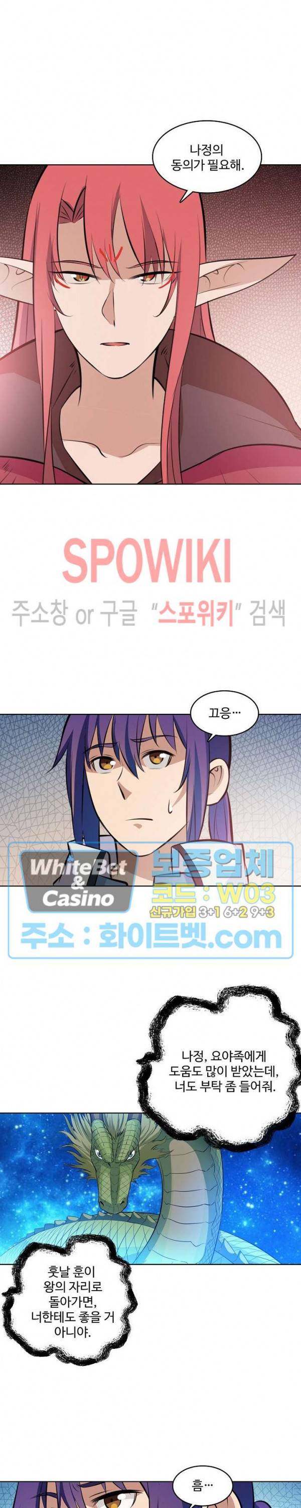 백련성신 318화 10