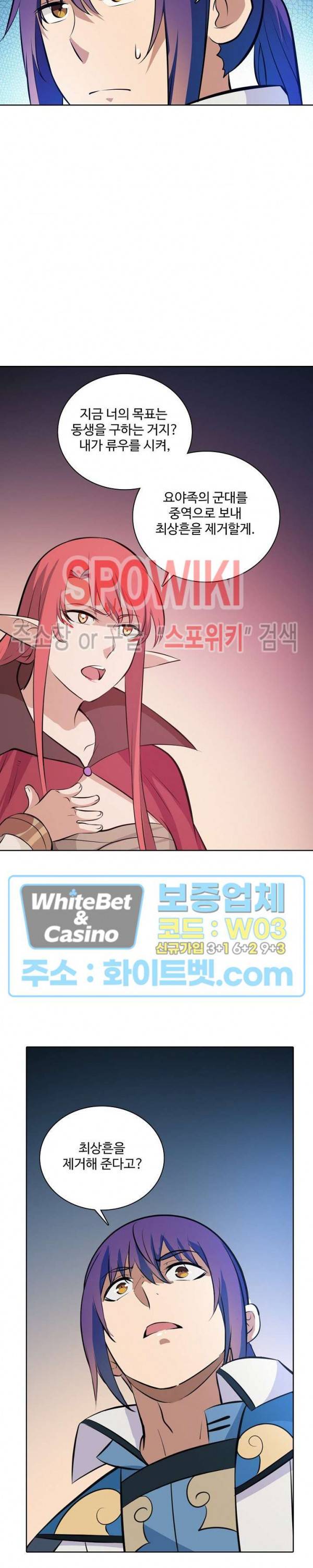 백련성신 318화 11