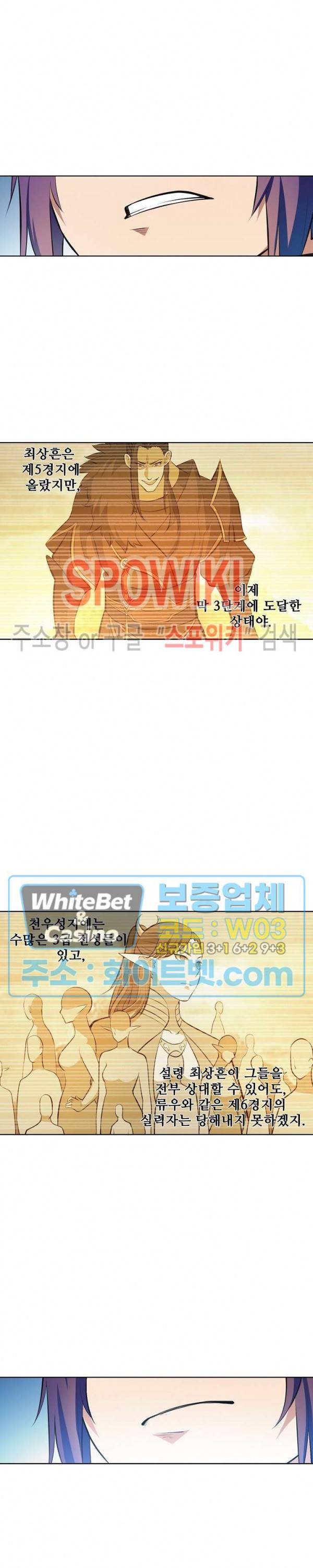 백련성신 318화 12
