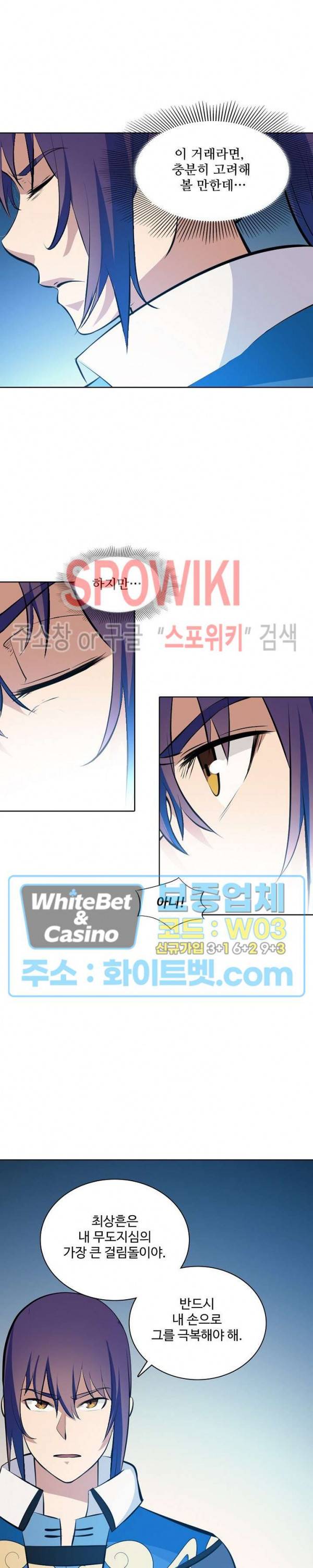 백련성신 318화 13