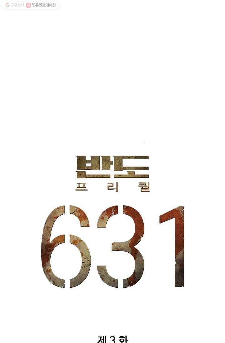 반도 프리퀄 631 3화 6