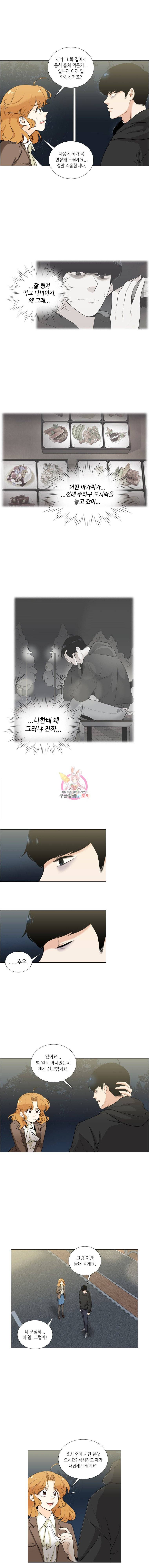 단짠남녀 8화 2