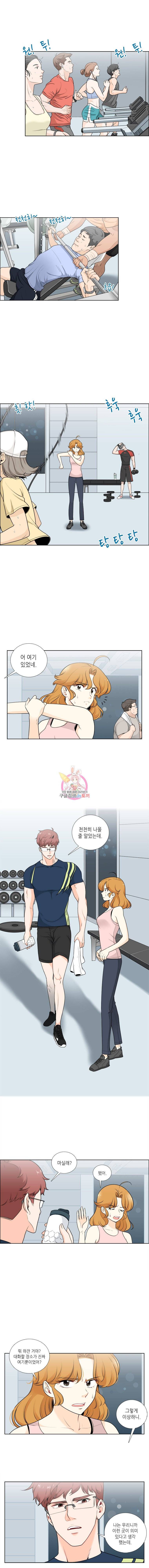 단짠남녀 11화 1