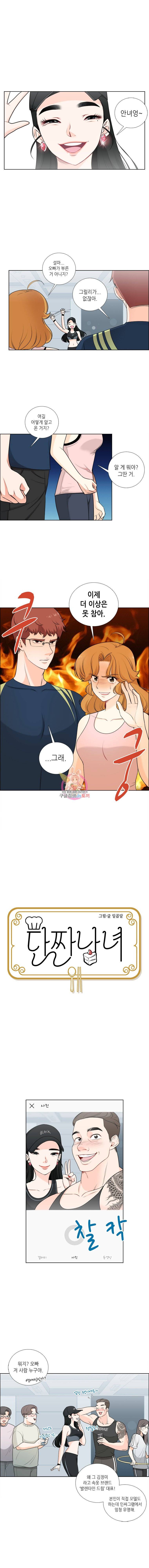 단짠남녀 11화 3