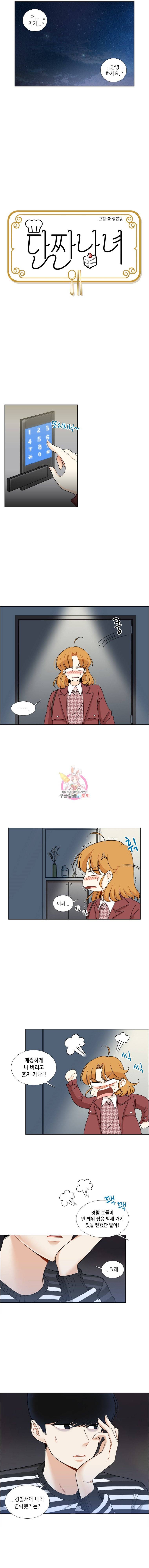 단짠남녀 16화 2