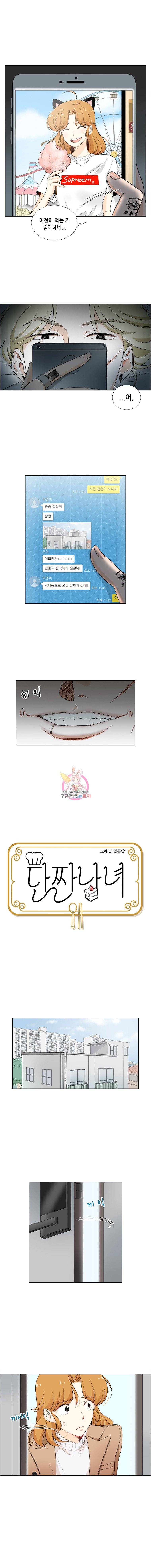 단짠남녀 21화 3