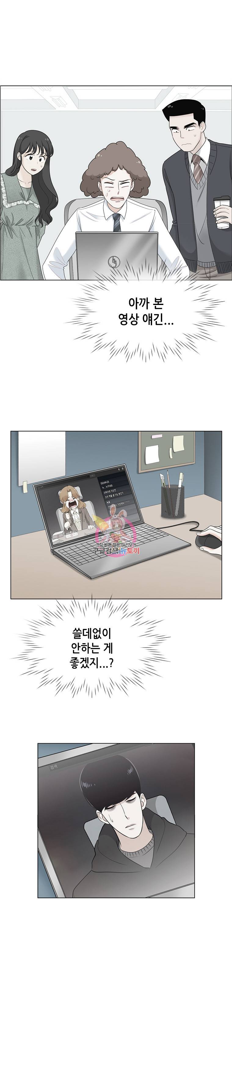 단짠남녀 35화 2