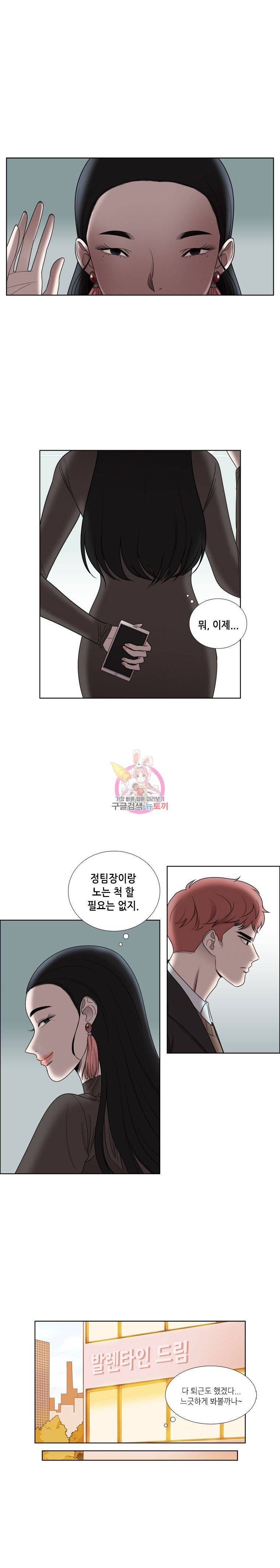 단짠남녀 35화 4