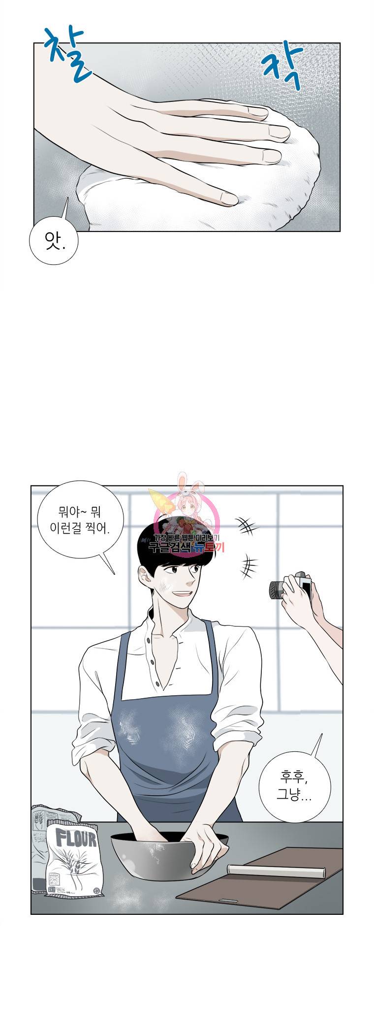 단짠남녀 43화 2