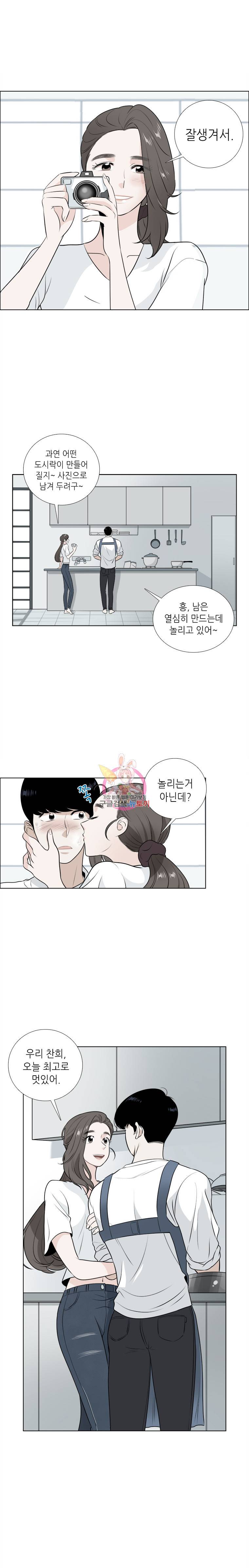 단짠남녀 43화 3