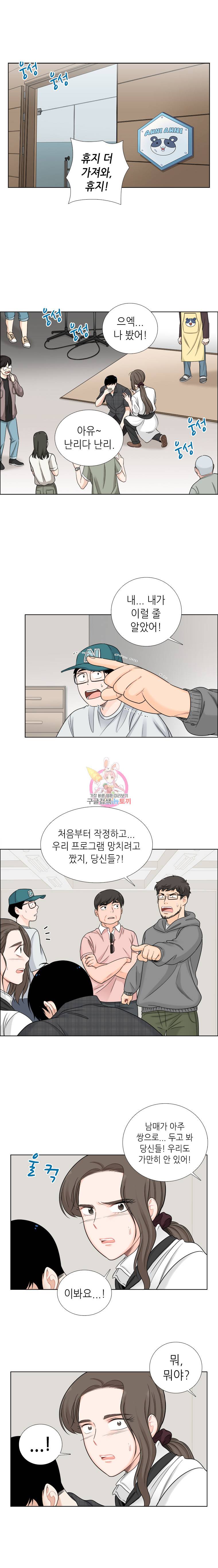 단짠남녀 53화 1
