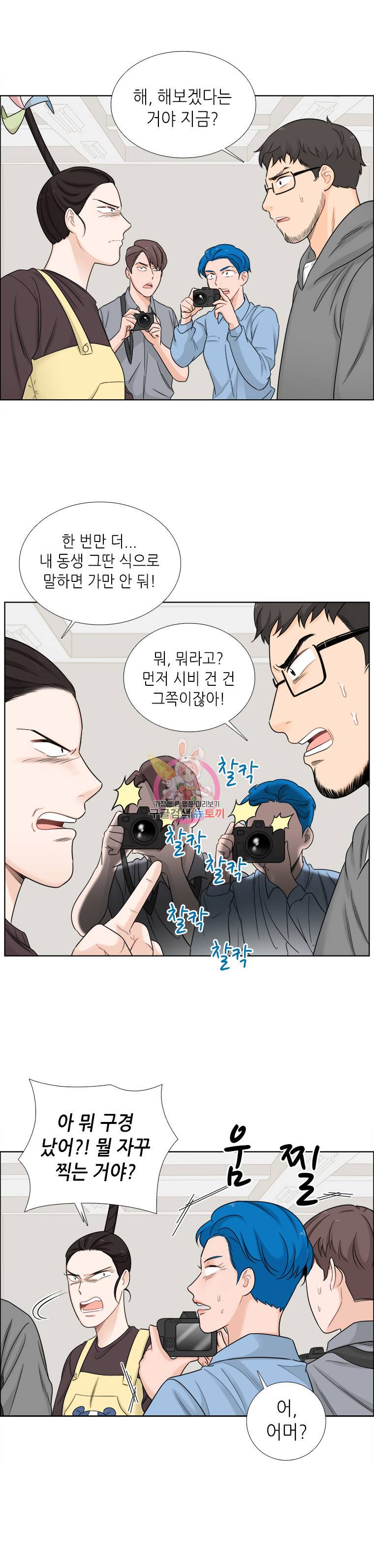 단짠남녀 53화 2