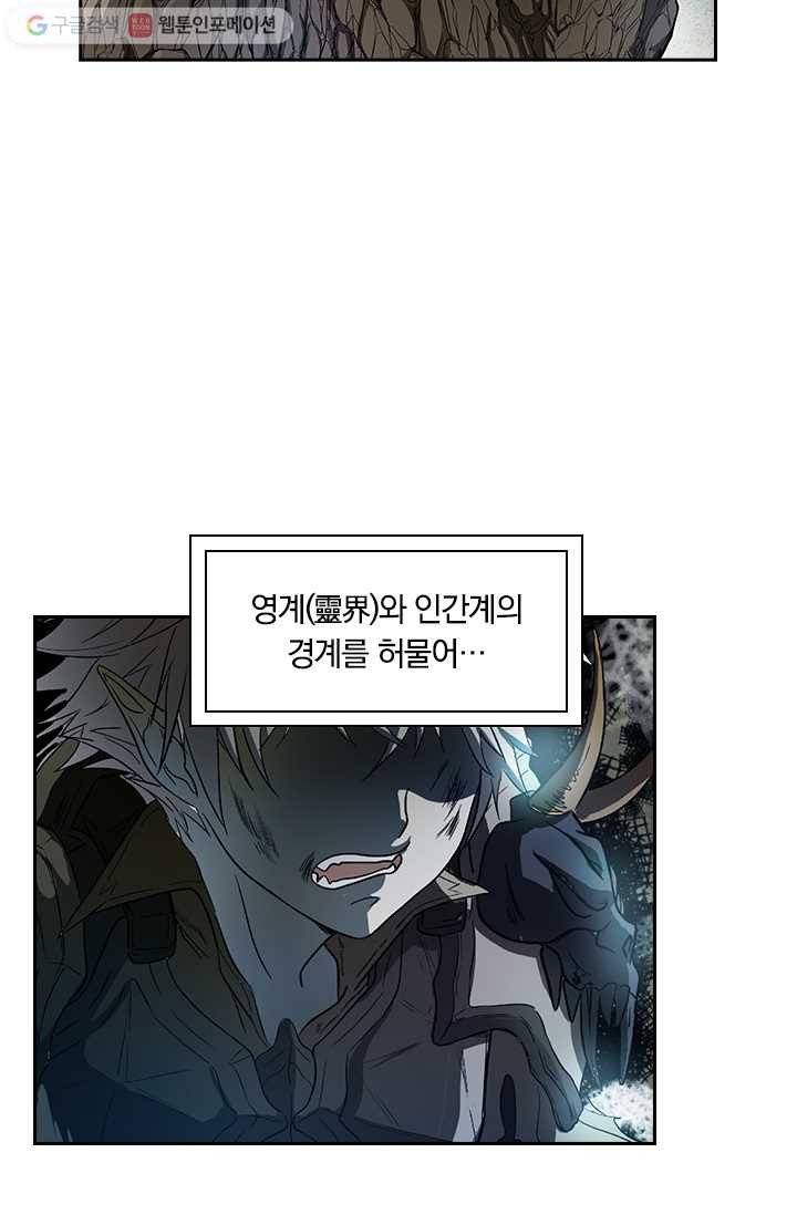 귀신을 쫓는 사나이 1화 3