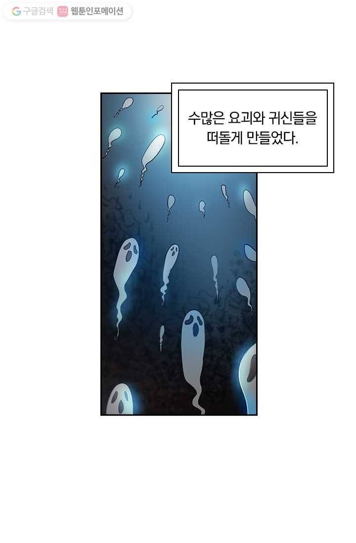 귀신을 쫓는 사나이 1화 4