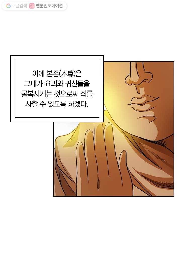 귀신을 쫓는 사나이 1화 5