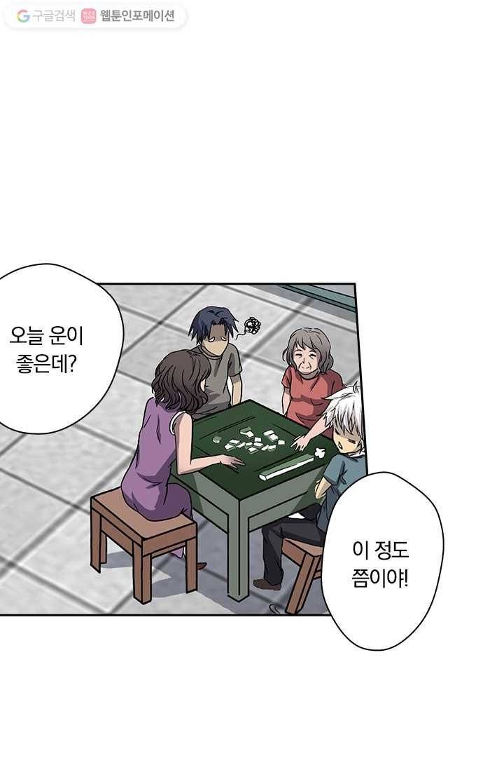 귀신을 쫓는 사나이 1화 25