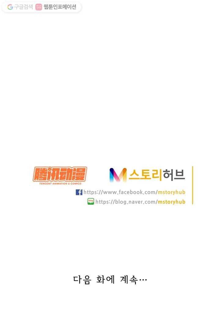 귀신을 쫓는 사나이 1화 28