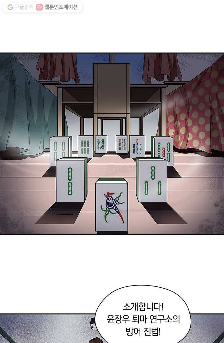 귀신을 쫓는 사나이 6화 3
