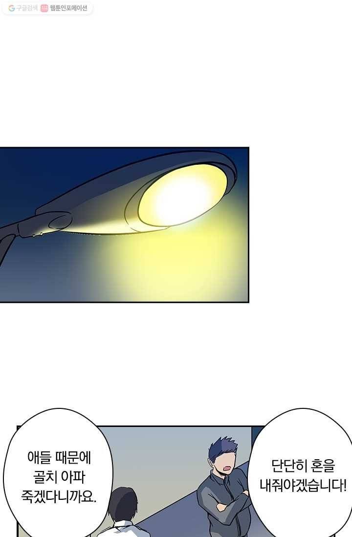 귀신을 쫓는 사나이 16화 2