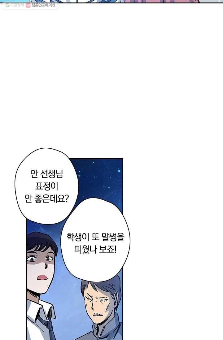 귀신을 쫓는 사나이 16화 5