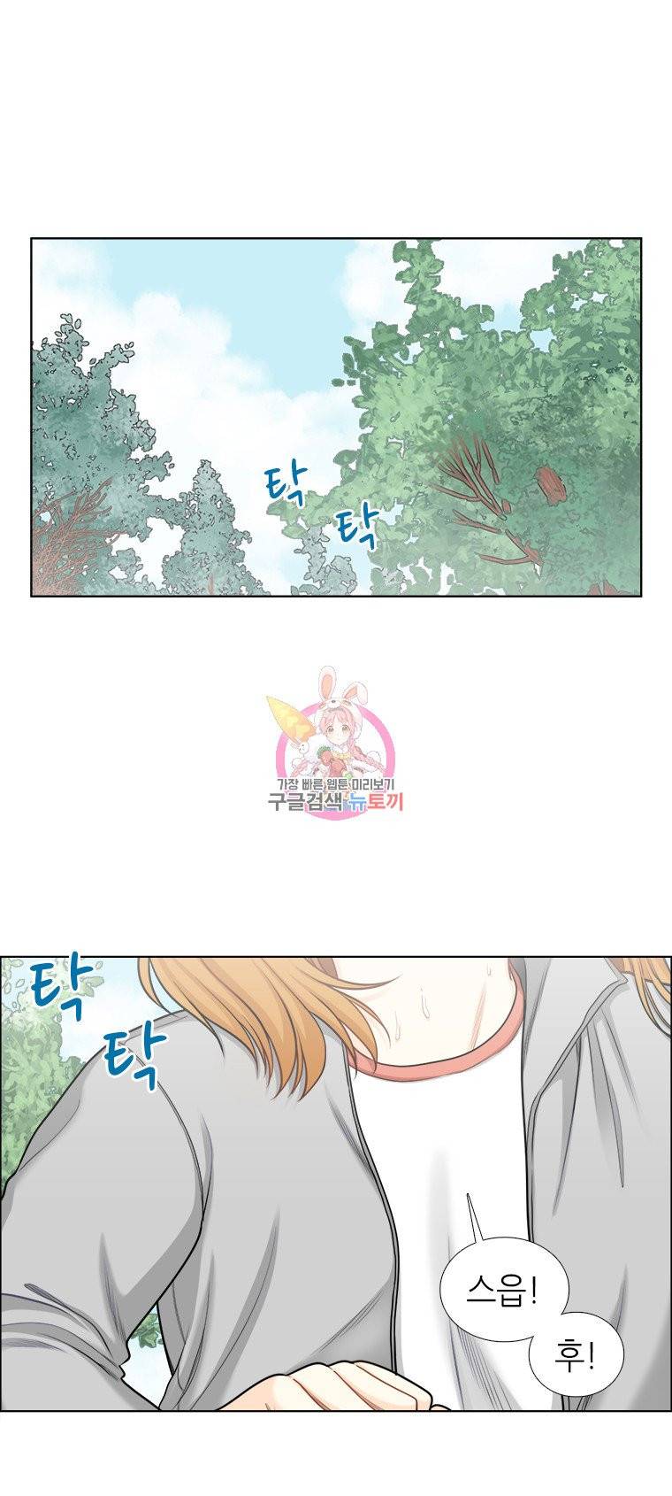 단짠남녀 96화 1