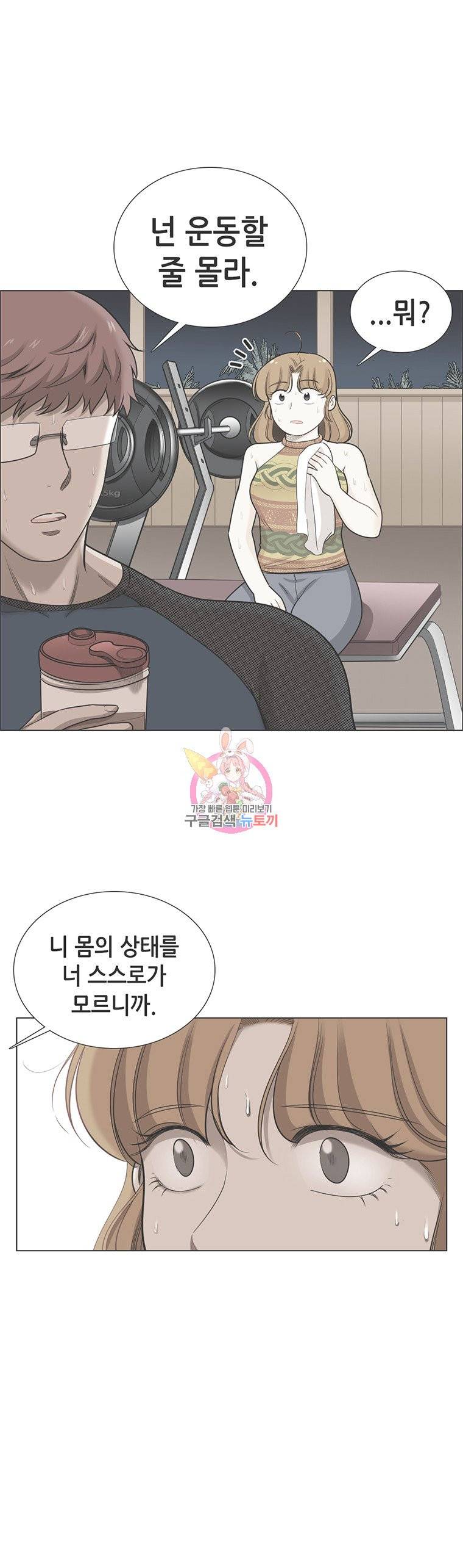 단짠남녀 96화 2