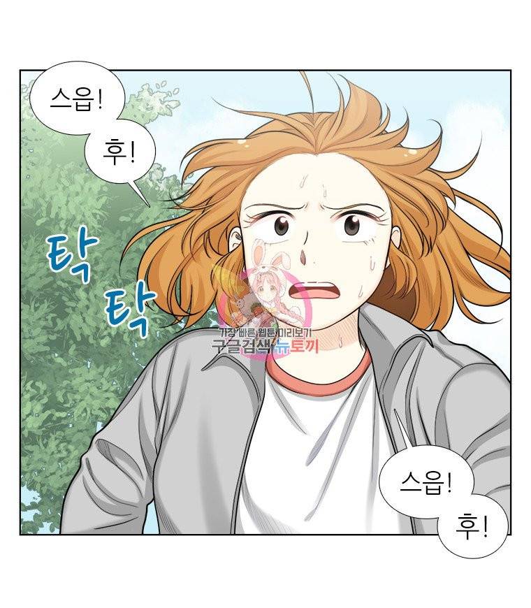 단짠남녀 96화 3