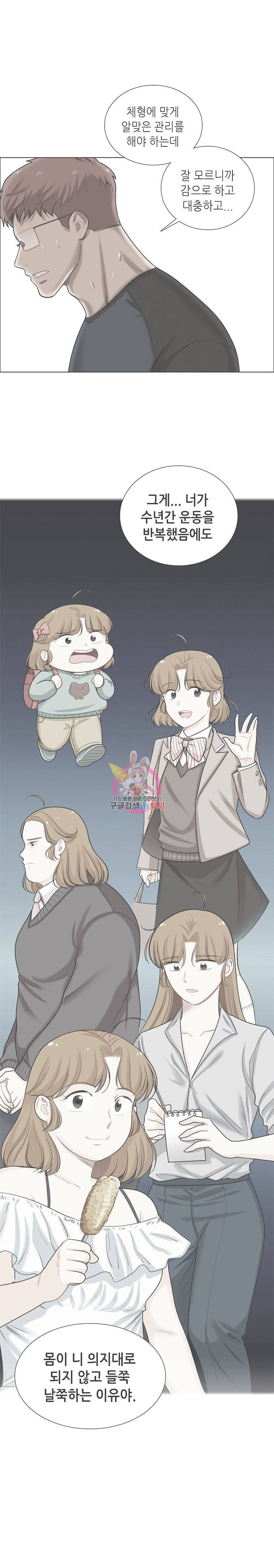 단짠남녀 96화 4
