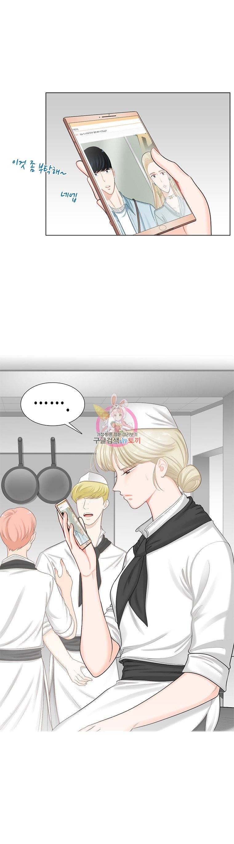 단짠남녀 106화 2