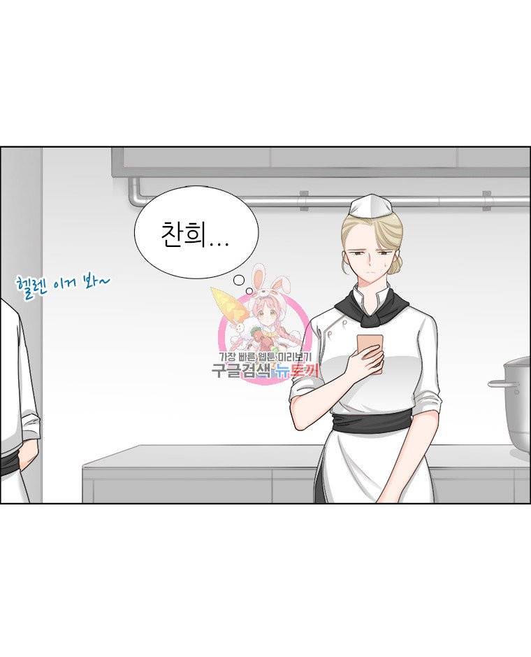 단짠남녀 106화 3