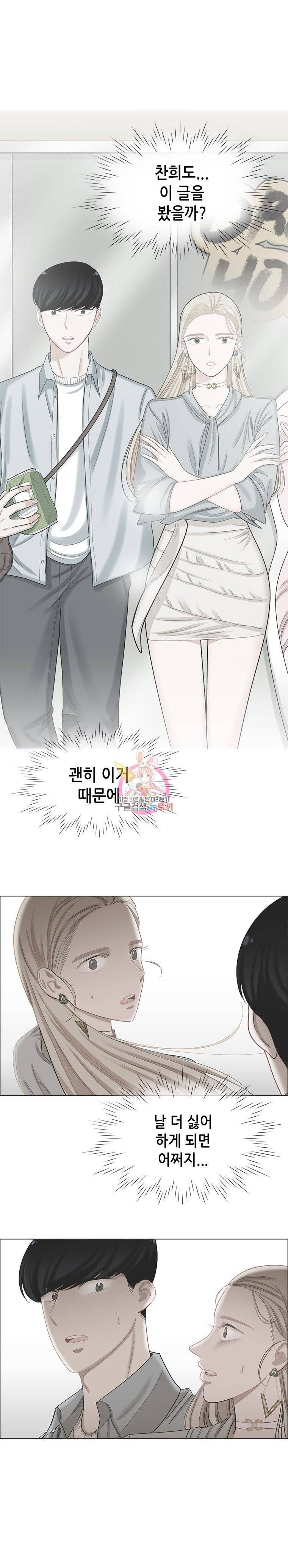 단짠남녀 106화 4