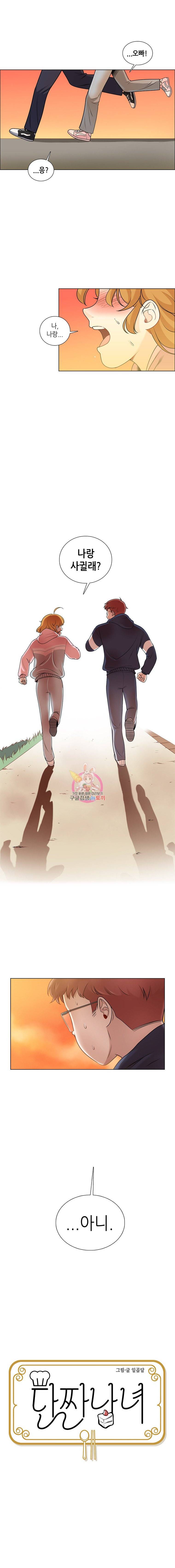 단짠남녀 116화 1
