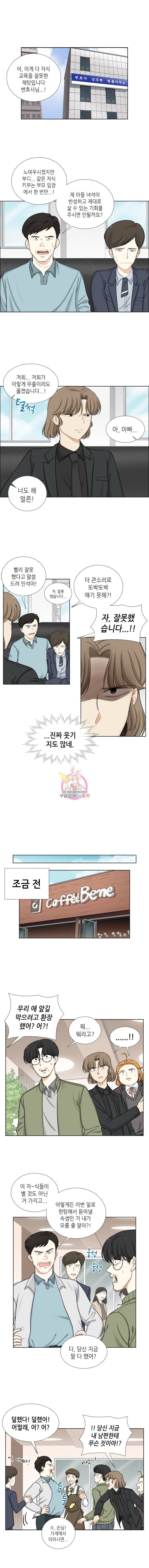 단짠남녀 125화 1