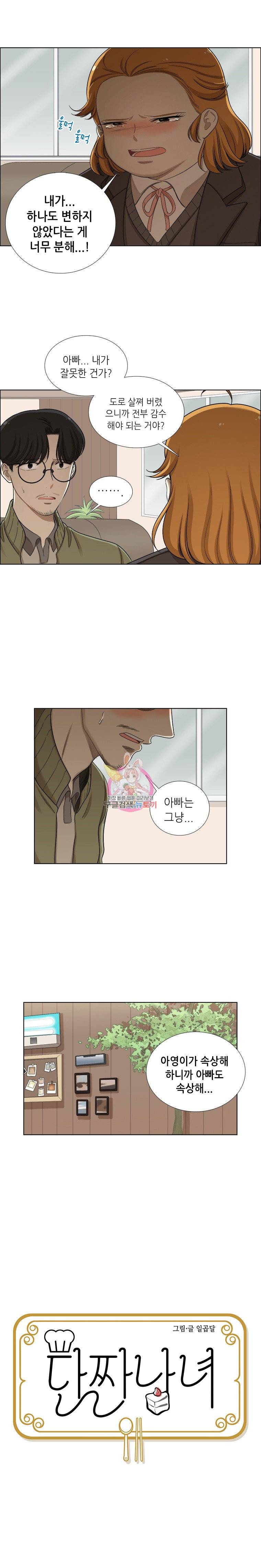 단짠남녀 125화 4