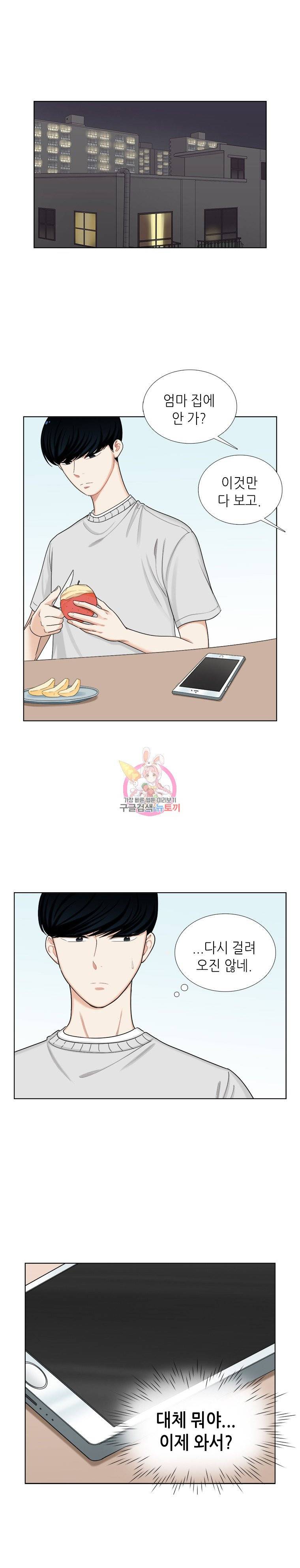 단짠남녀 132화 1