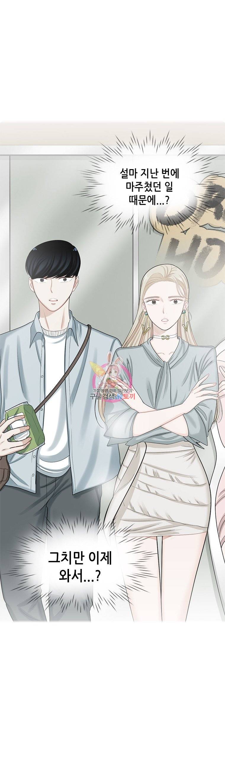 단짠남녀 132화 2