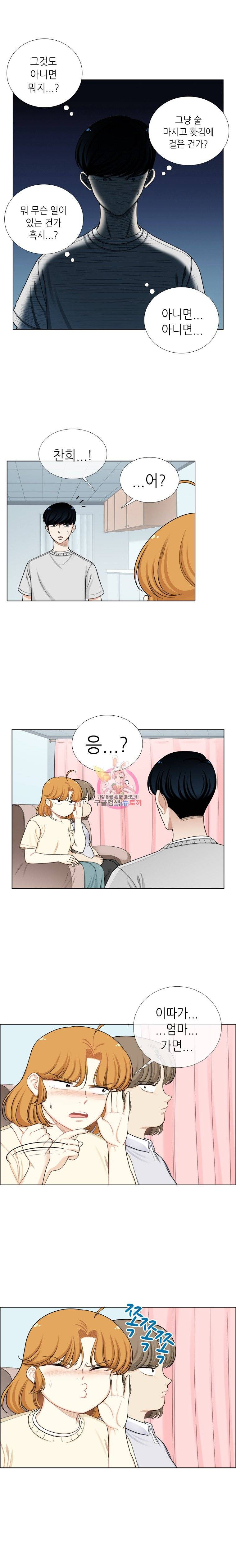단짠남녀 132화 3