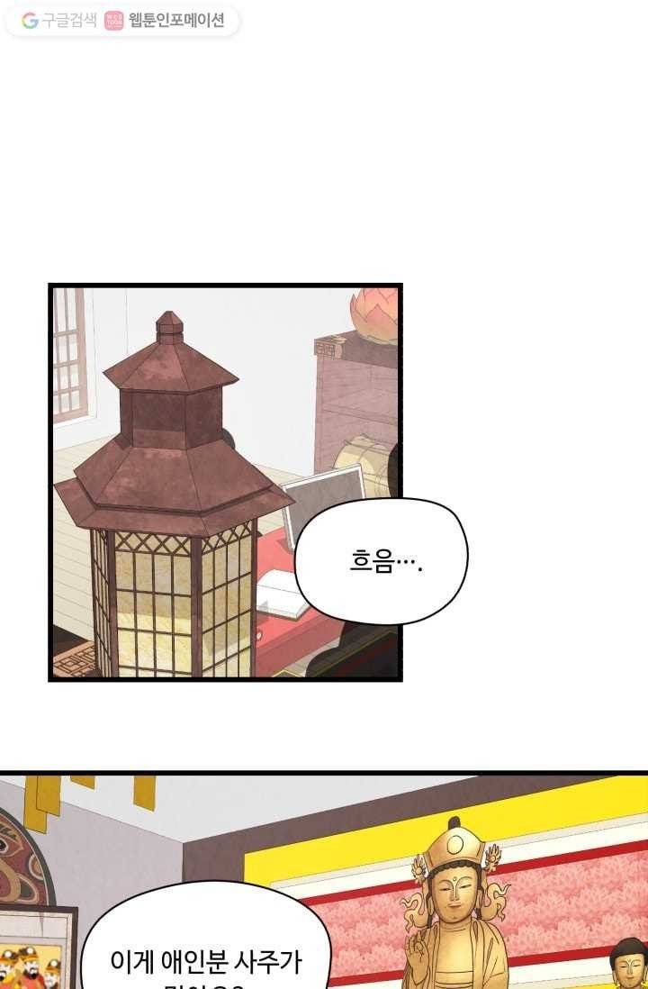 당골의 신부 6화 1