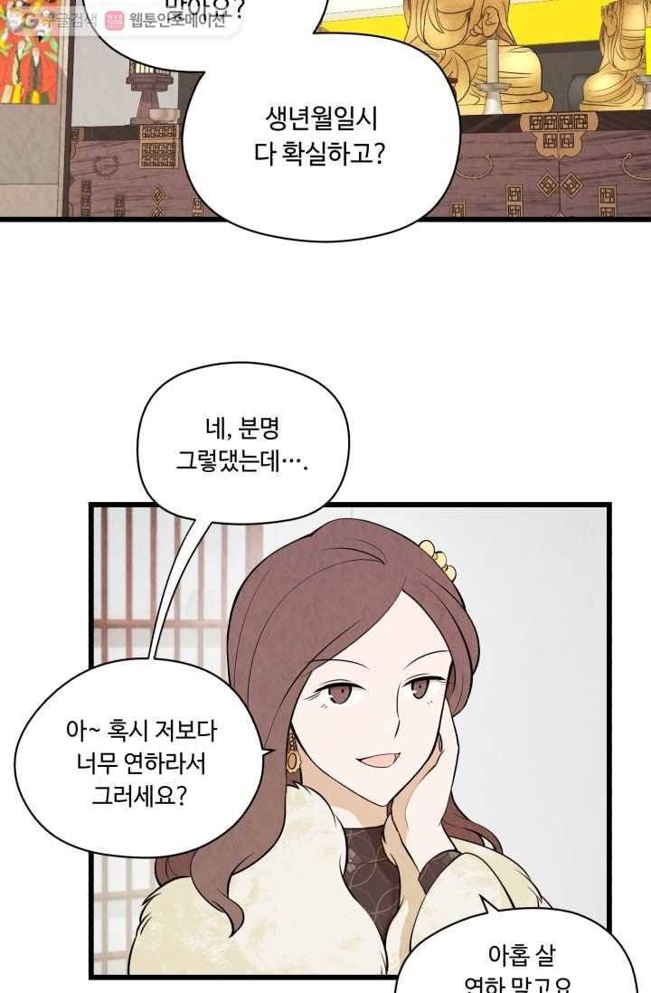 당골의 신부 6화 2
