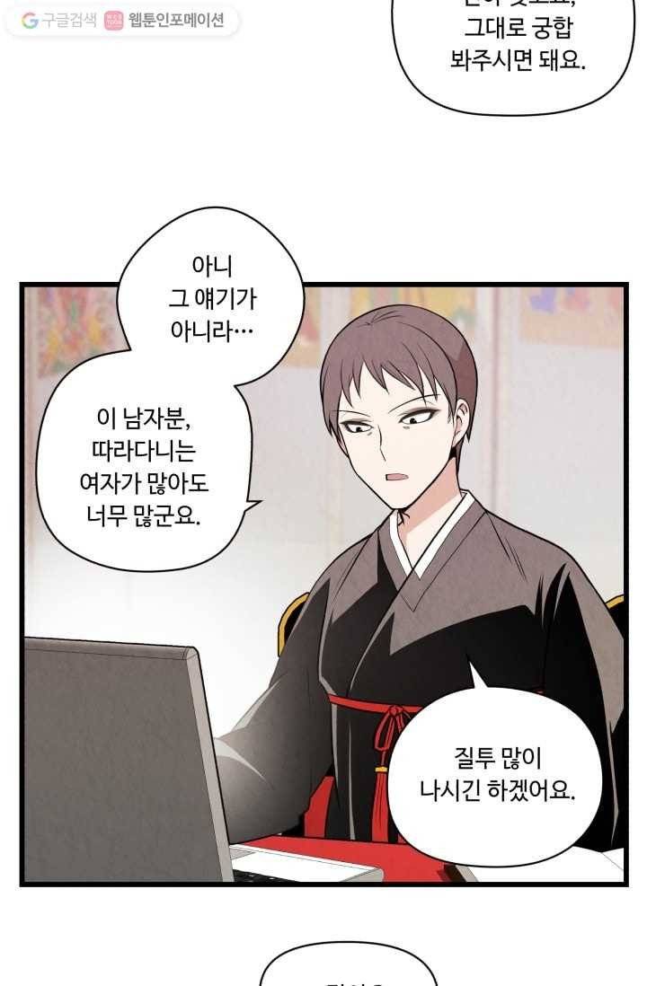 당골의 신부 6화 3