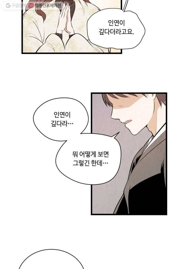 당골의 신부 6화 5
