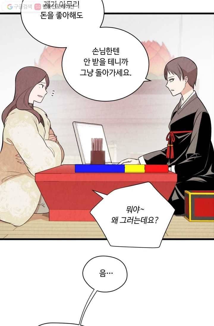 당골의 신부 6화 6