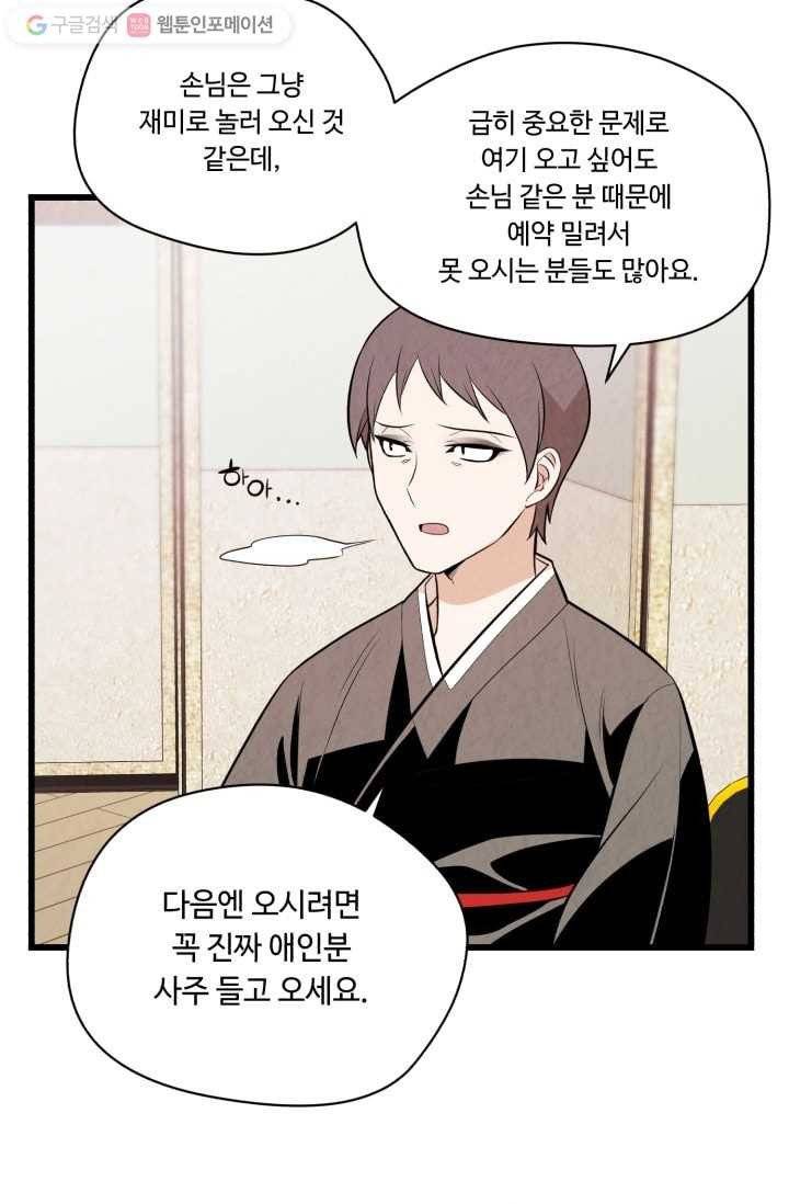 당골의 신부 6화 7